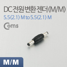 DC 전원 연장 젠더 외경 5.5 내경 2.1 MM 변환 잭