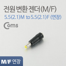 전원 변환 젠더 M F 연장 플러그 잭