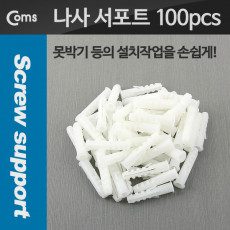 나사 서포트 칼블럭 스크류 앙카 콘크리트 앙카 100pcs