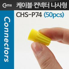 케이블 컨넥터 커넥터 50pcs