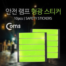 안전 스티커 형광 스티커