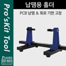 납땜용 홀더 거치