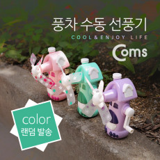 풍차 수동 선풍기 컬러 랜덤발송