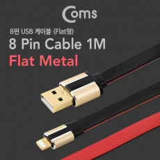 iOS 8Pin 케이블 USB A to 8P 8핀 1M Metal 패브릭 플랫 Flat