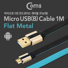 USB Micro 5Pin 케이블 1M Metal Flat 플랫 USB 2.0A M Micro USB M Micro B 마이크로 5핀 안드로이드