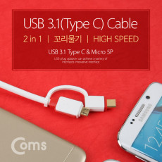 2 in 1 멀티 케이블 꼬리물기 1.2M USB 2.0 A to C타입 마이크로 5핀 충전 및 데이터