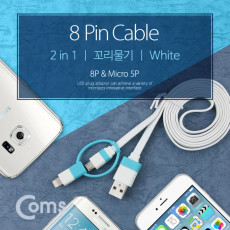 2 in 1 멀티 케이블 꼬리물기 1.2M White USB 2.0 A to 8핀 마이크로 5핀 충전 및 데이터 iOS 8Pin Micro 5Pin