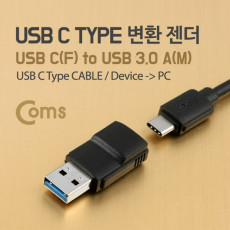 USB 3.1 Type C 변환젠더 C타입 F to USB 3.0 A M