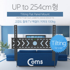 TV 벽걸이 거치대 100형 up to 254cm 최대하중 100kg 마운트