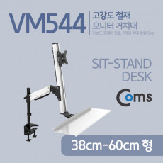모니터 거치대 키보드 트레이 연결 최대하중 8kg 모니터 암 마운트