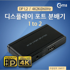 디스플레이포트 분배기 1 to 2 DP 1.2 4K2K 60Hz UHD 확장 복제 기능 지원 DisplayPort