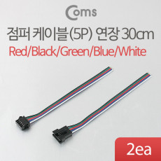 제작용 전원 연장 점퍼선 케이블 데이터 전송 5P Red Black Green Blue White 30cm