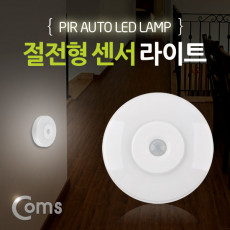 램프 센서등 감지형 절전형 원형 수동 자동 선택 스위치 AAAx3EA LED 랜턴 전등 천장 벽면 설치 실내 다용도 가정 사무용
