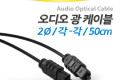 오디오 광케이블 2Ø 각 각 toslink to toslink Optical 50cm