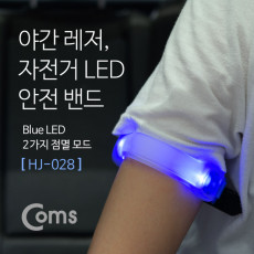 자전거 LED 안전 밴드 형광 라이트 야간 암밴드 손목밴드 레저 야외 활동 공사 현장 자전거 조깅 등산 안전띠 야광띠