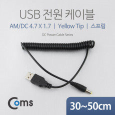 USB 전원 케이블 스프링 DC 4.7 x 1.7 USB 2.0 A