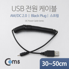 USB 전원 케이블 스프링 DC 2.0 USB 2.0 A