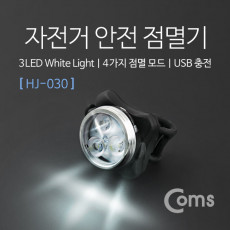자전거 안전 점멸기 White Light 후미등 후방 부착 LED 램프 라이트
