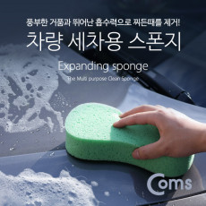 차량용 세차용 스폰지 스펀지