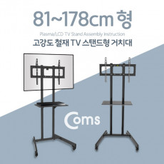TV 스탠드형 이동식 거치대 최대하중 68kg 받침대