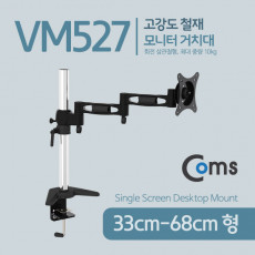 모니터 거치대 회전 삼관절형 1개당 최대하중 10kg 모니터 암 마운트