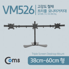 트리플 모니터 거치대 자유배치형 일관절형 3대 1개당 최대하중 8kg 모니터 암 마운트