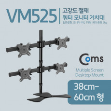 쿼터 모니터 거치대 자유배치형 일관절형 4대 1개당 최대하중 5kg 모니터 암 마운트