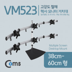 헥사 모니터 거치대 자유배치형 회전 삼관절형 6대 1개당 최대하중 8kg 모니터 암 마운트