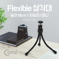 삼각대 Flexible 높이 18cm 자바라 플렉시블 미니 소형 접이식 거치대