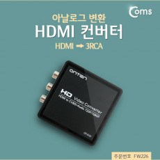 특가 HDMI 컨버터 HDMI - 3RCA 아날로그 변환