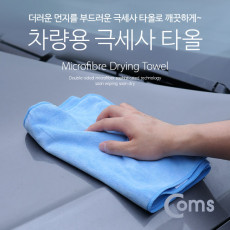 차량용 극세사 타올 세차용 일반형 다용도