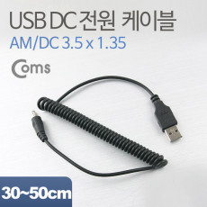 USB 전원 케이블 스프링 DC 3.5 x 1.35 USB 2.0 A