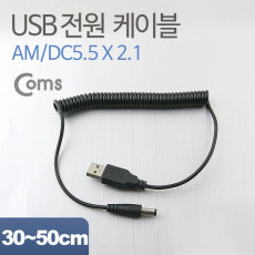 USB 전원 케이블 스프링 DC 5.5 x 2.1 USB 2.0 A