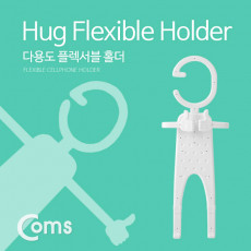 스마트폰 홀더 White 플렉시블 Flexible 자바라