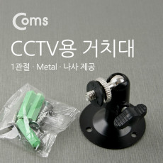 CCTV용 거치대 Metal Black 1관절 5cm