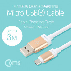 USB Micro 5Pin 케이블 3M Metal White USB 2.0A M Micro USB M Micro B 마이크로 5핀 안드로이드