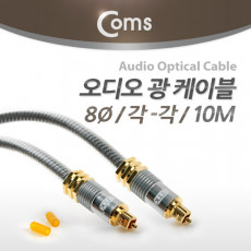 오디오 광케이블 8Ø 각 각 toslink to toslink Optical 최고급 실버 10M