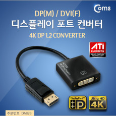 디스플레이포트 to DVI 변환 컨버터 DP M to DVI F DisplayPort