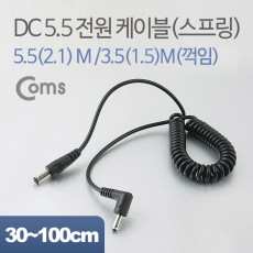 DC 전원 케이블 스프링 5.5 2.1 M 3.5 1.5 M 꺾임 꺽임