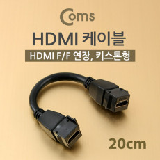 HDMI 젠더 연장 연결 F F 20cm 키스톤잭 장착