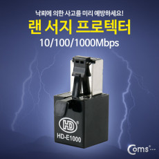 랜 서지 프로텍터 10 100 1000Mbps 낙뢰보호 HD-E1000 LAN RJ45