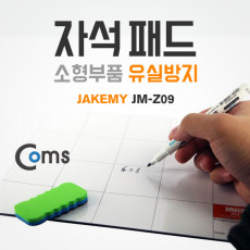 자석 패드 소형부품 유실방지 마그네틱