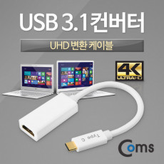 USB 3.1 Type C to HDMI 컨버터 UHD 변환 4K2K 30Hz