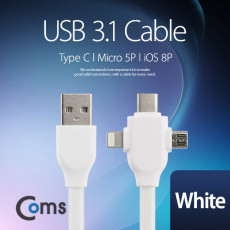 3 in 1 멀티 케이블 1M USB-A to 3.1 Type C Micro 5Pin 8Pin 8핀 White