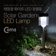 태양광 정원등 가든램프 LED White LED 램프