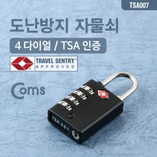 도난방지 다이얼 자물쇠 TSA인증 4-dial 4자리 번호키