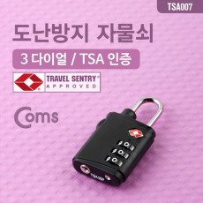 도난방지 다이얼 자물쇠 TSA인증 3-dial 3자리 번호키 블랙
