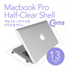 맥북 케이스 Mac Book Pro 13형 반투명