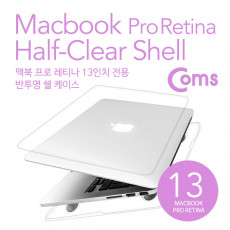 맥북 케이스 Mac Book Retina 13형 반투명