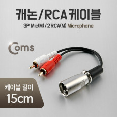 캐논 RCA 2선 Y형 케이블 3P Mic XLR Canon M 2RCA Mx2 15cm
